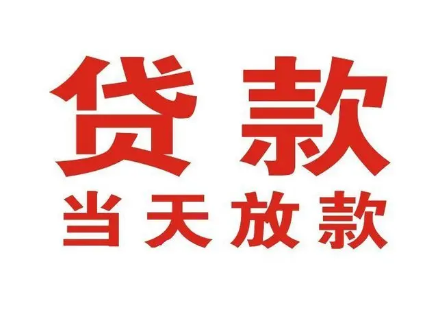 海棠押车借贷|海棠附近押车借钱电话|海棠父母车抵押贷款